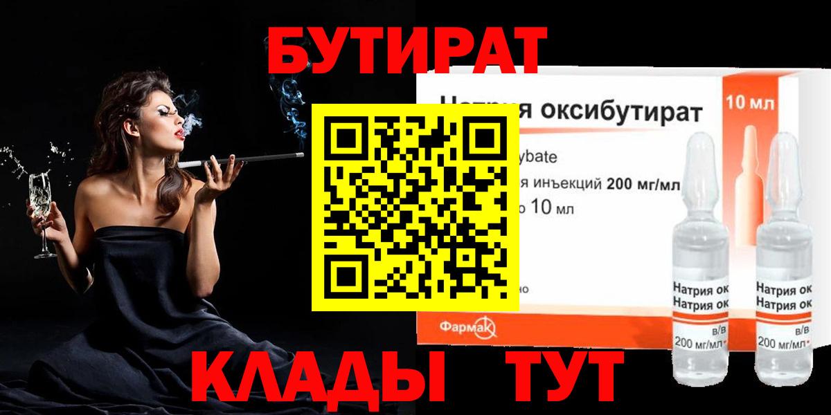 Ивантеевка  Бутират GHB  Вход с VPN 