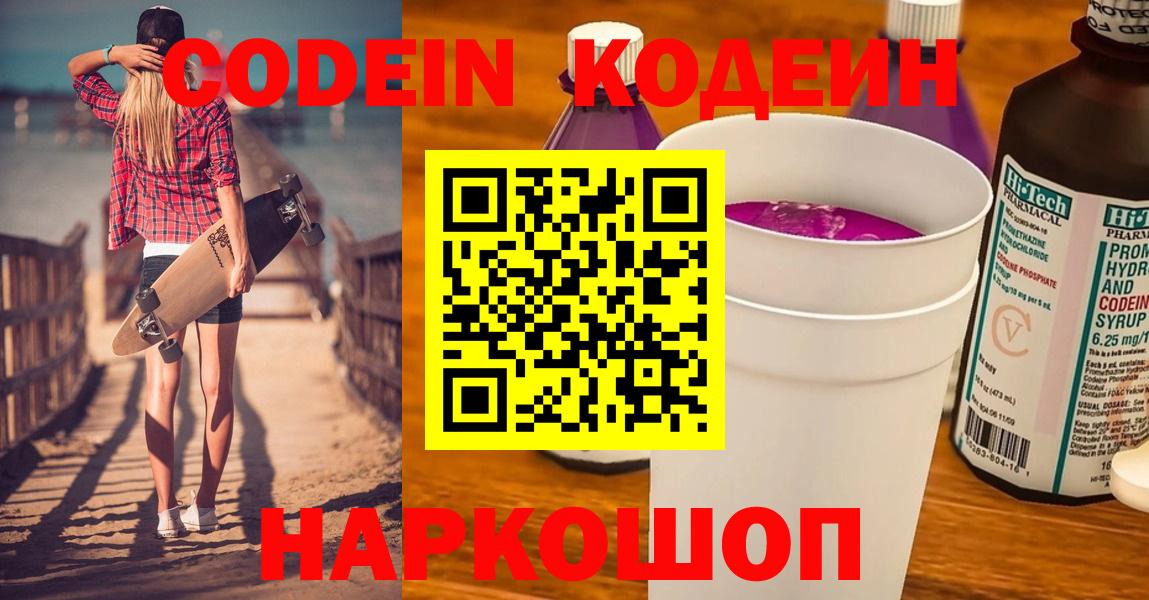 Кодеиновый сироп Lean Purple Drank Ивантеевка