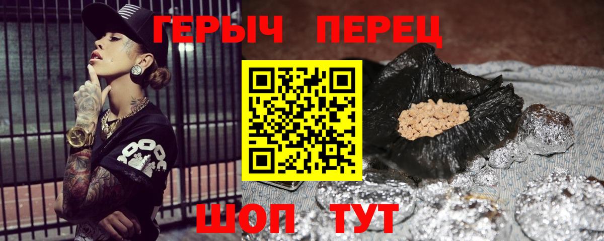 Героин герыч  Вход с VPN  Ивантеевка 