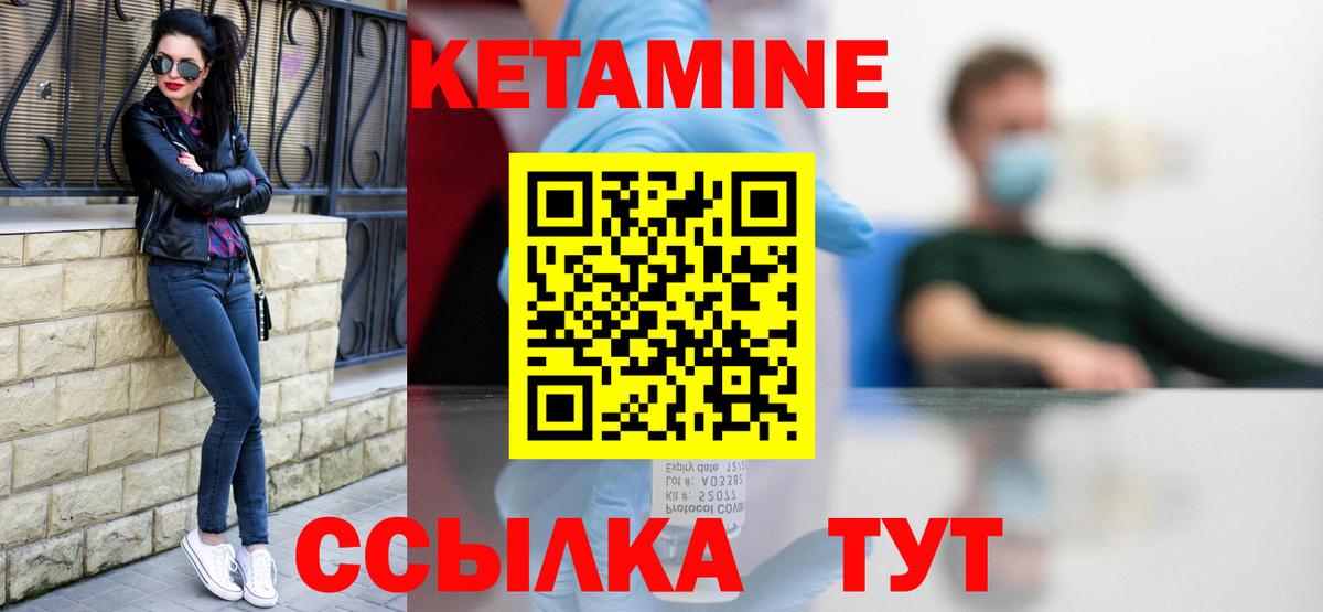 Кетамин VHQ  Вход с VPN  Ивантеевка 