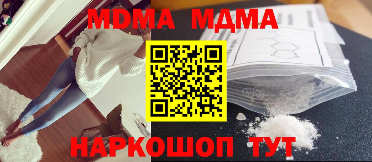 Ивантеевка  MDMA молли  МДМА  МДМА crystal  Вход с VPN 