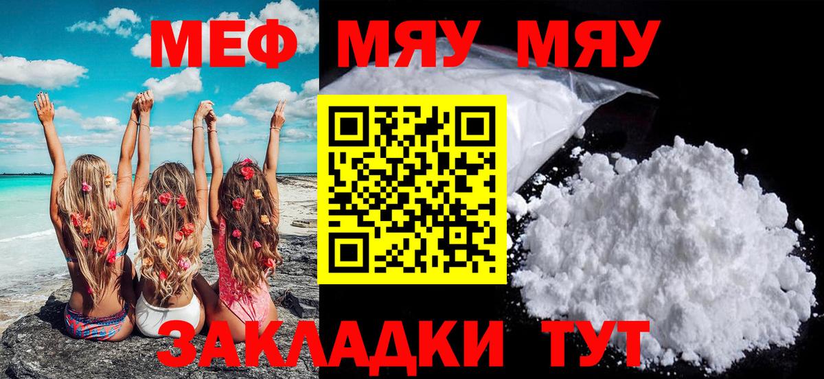 МЯУ-МЯУ  Меф кристаллы  Мефедрон  Ивантеевка  Вход с VPN  закладки  МЯУ-МЯУ VHQ 