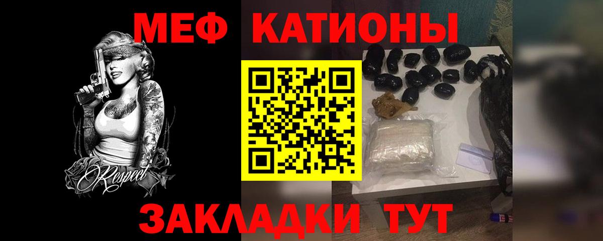 Меф мяу мяу Ивантеевка