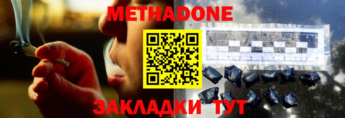 Метадон мёд Ивантеевка