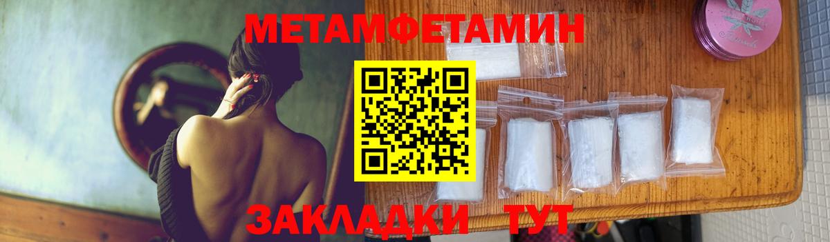 Метамфетамин пудра  Вход с VPN  Ивантеевка 