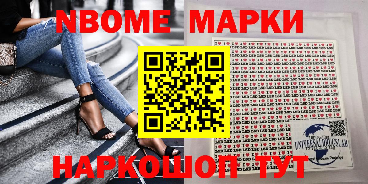 Марки N-bome 1500мкг  Вход с VPN  Ивантеевка 
